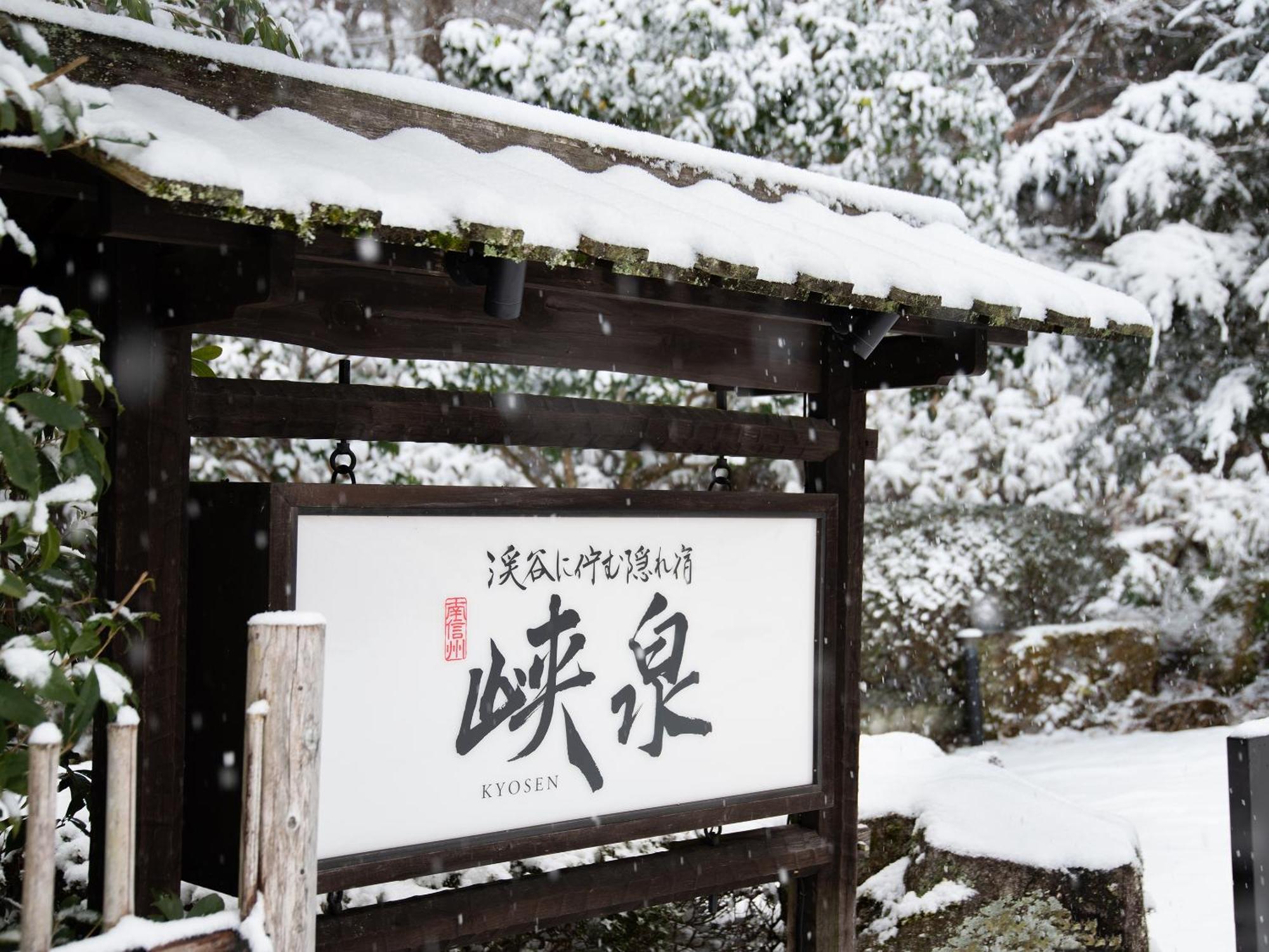 Kyousen Iida Bagian luar foto